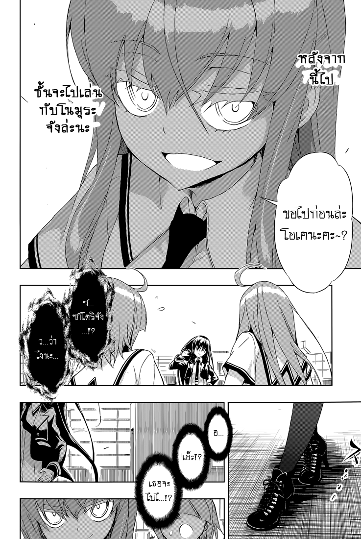 Busou Shoujo Machiavellianism 20-20
