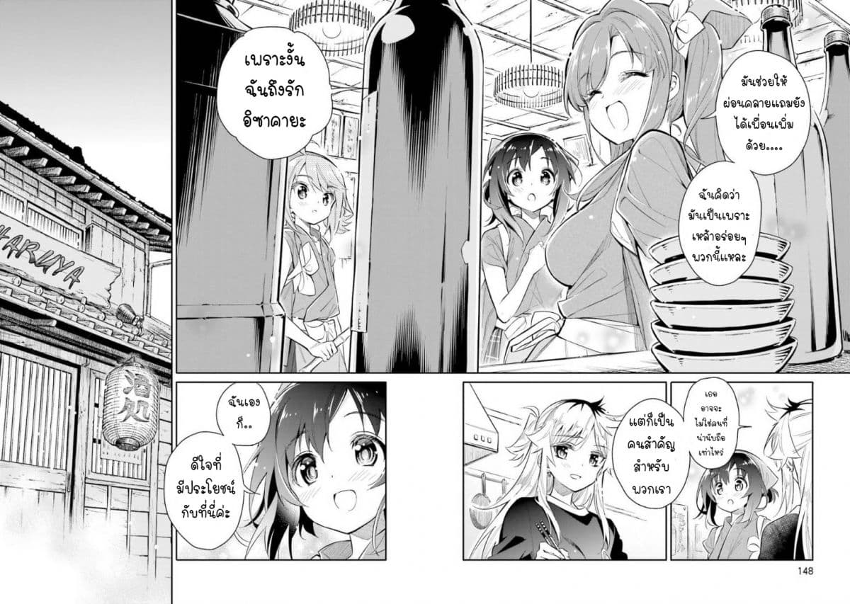 Chotto Ippai! 6-เจ้าปีศาจแสนอร่อย