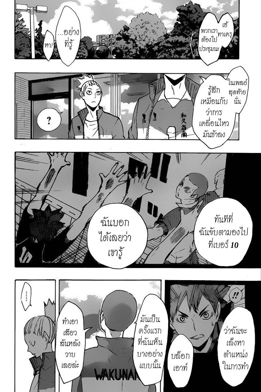 Haikyuu!! 125-เหล่าผู้พ่ายแพ้