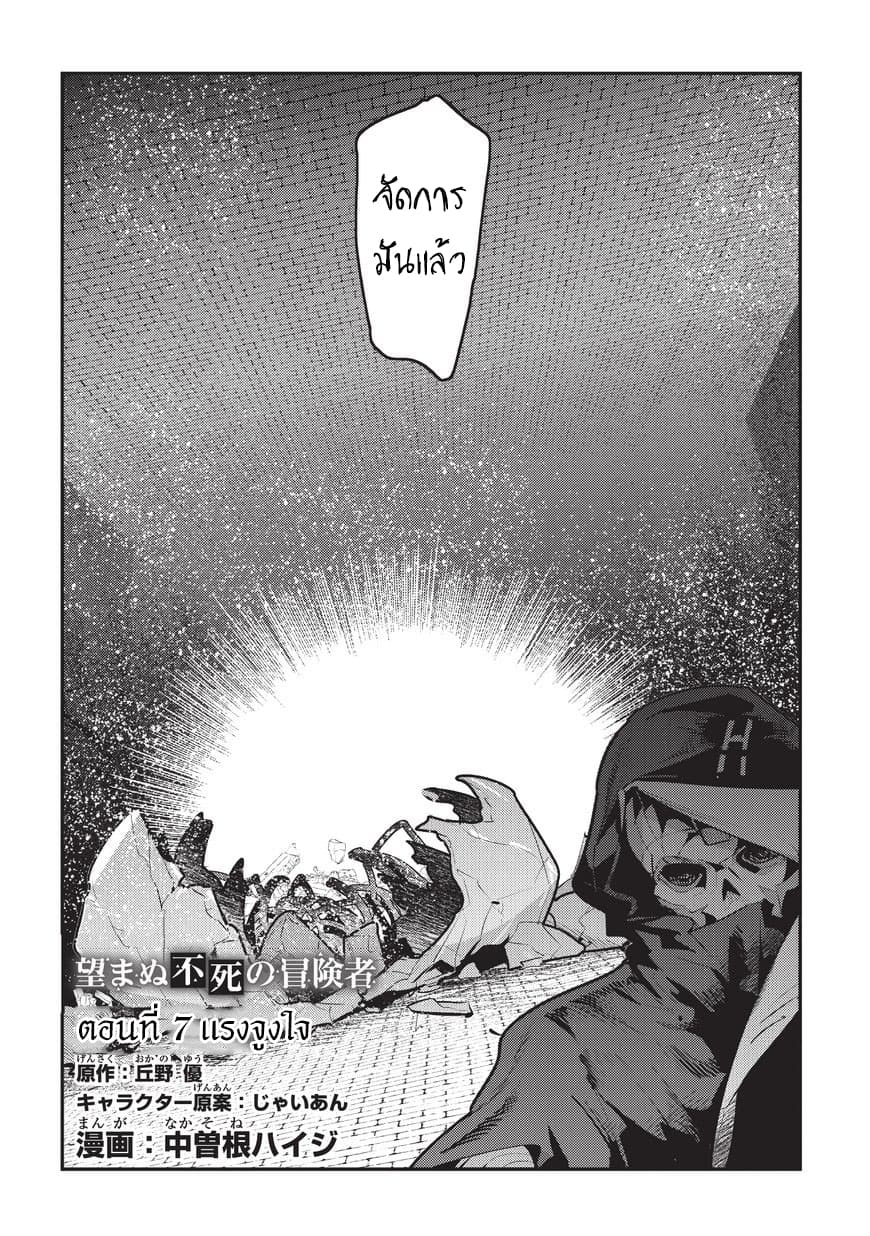 Nozomanu Fushi no Boukensha 7-แรงจูงใจ