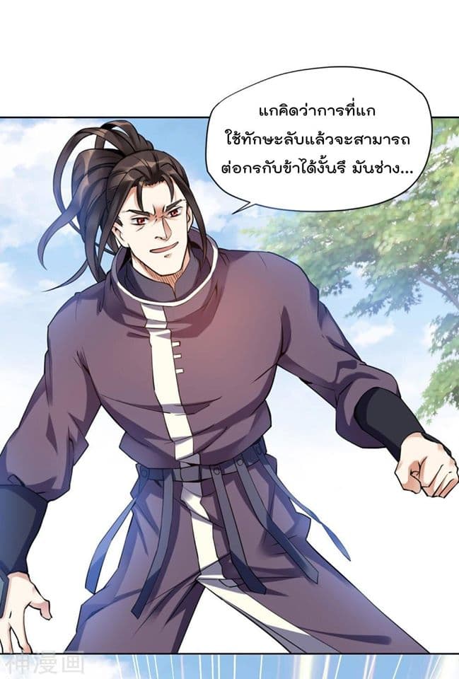 Martial Emperor จุติมหาเทพเฉินหวู๋ 3-3