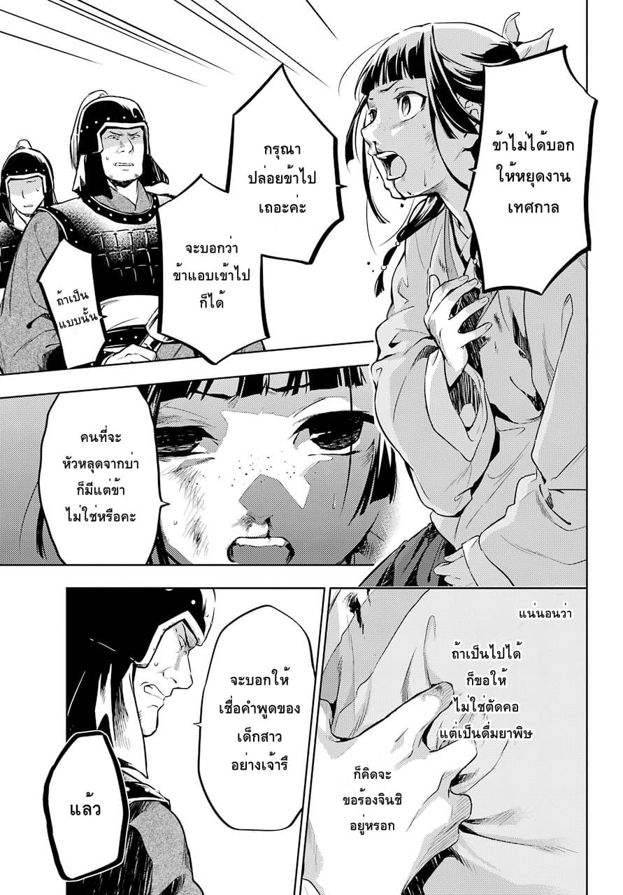 Kusuriya no Hitorigoto 32-32