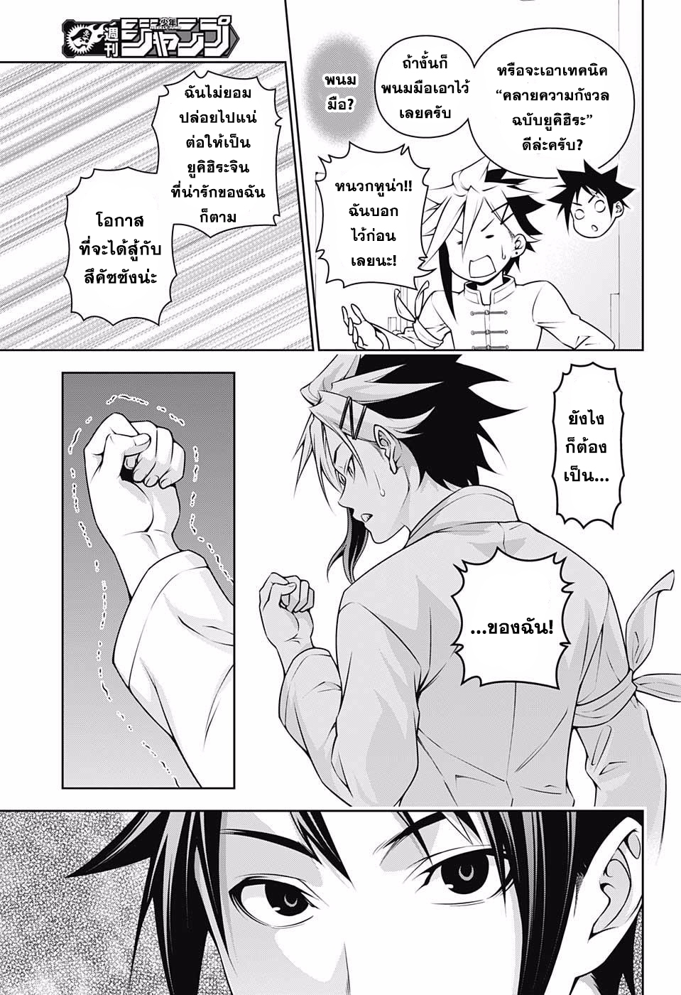 Shokugeki no Soma 218-ยกที่ 2
