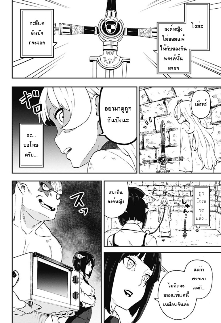 Hime-sama "Goumon" no Jikandesu ได้เวลา "ทรมาน" เจ้าหญิงแล้วค่ะ 10-ทรมาน (10)