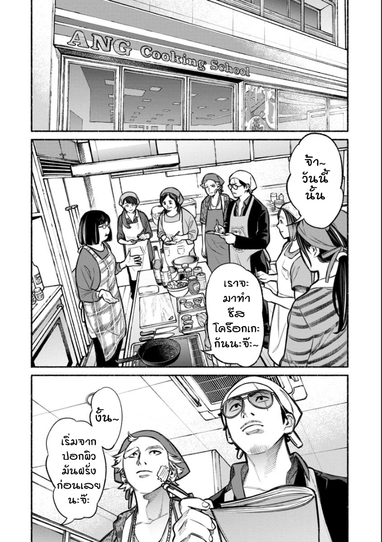 Gokushufudo วิถียอดพ่อบ้าน 3-3