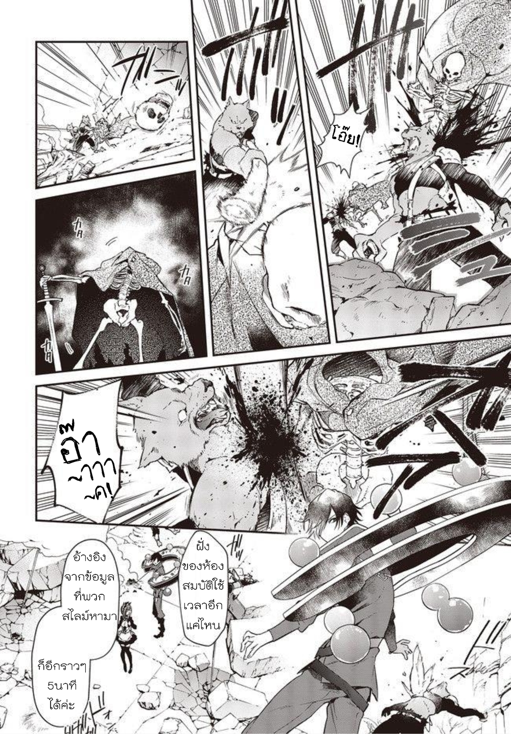 Realist Maou Niyoru Seiiki Naki Isekai Kaikaku จอมมารผู้รู้แจ้งกู้โลก 3-3