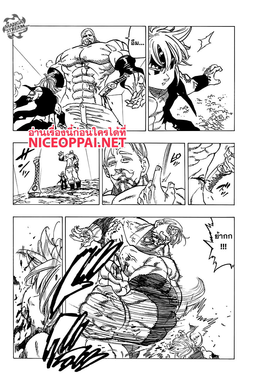 Nanatsu no Taizai 232-ผู้ยิ่งใหญ่ ปะทะ ปิศาจร้ายที่ทรงพลังที่สุด