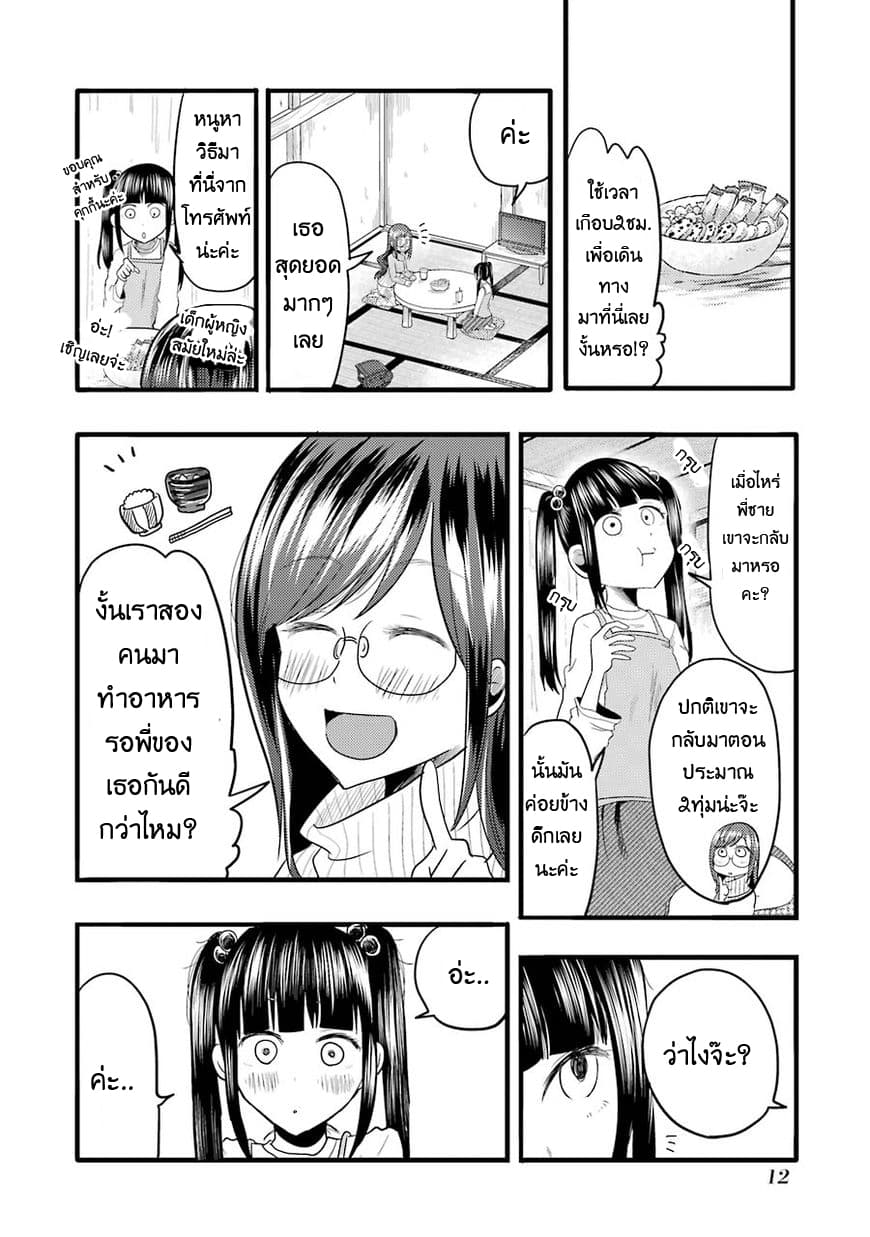 Yakumo-san wa Edzuke ga Shitai. 15-ล่อเขาเข้ามาสิ ยามาโตะ ซากุระจัง