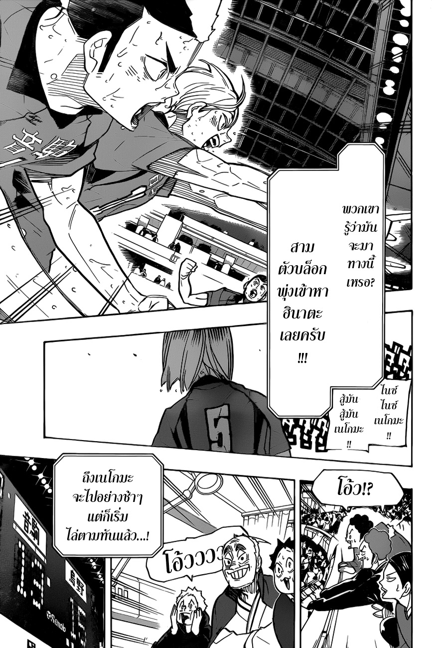 Haikyuu!! 310-กรงนก