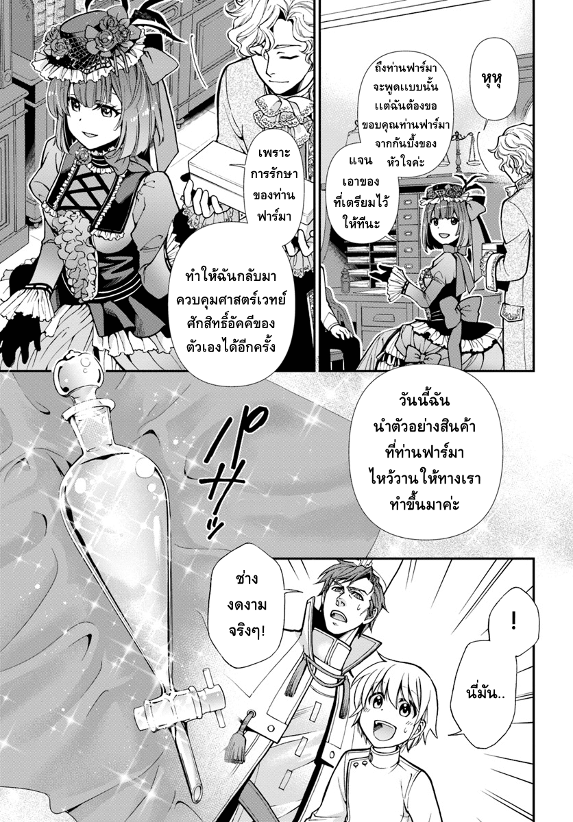 Isekai Yakkyoku เภสัชกรต่างโลก 15-บารอนเนส เมโลดี้ เลอ โลวก์