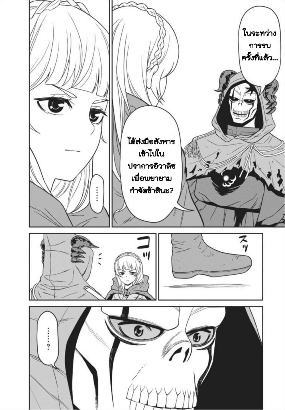 Maou-gun Saikyou no Majutsushi wa Ningen datta เมื่อมนุษย์ได้มาสร้างฮาเร็มในทัพจอมมาร 4-4