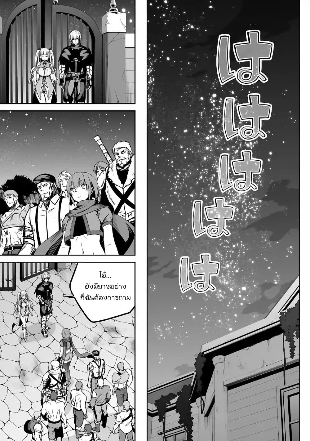 Jaryuu Tensei 22-22