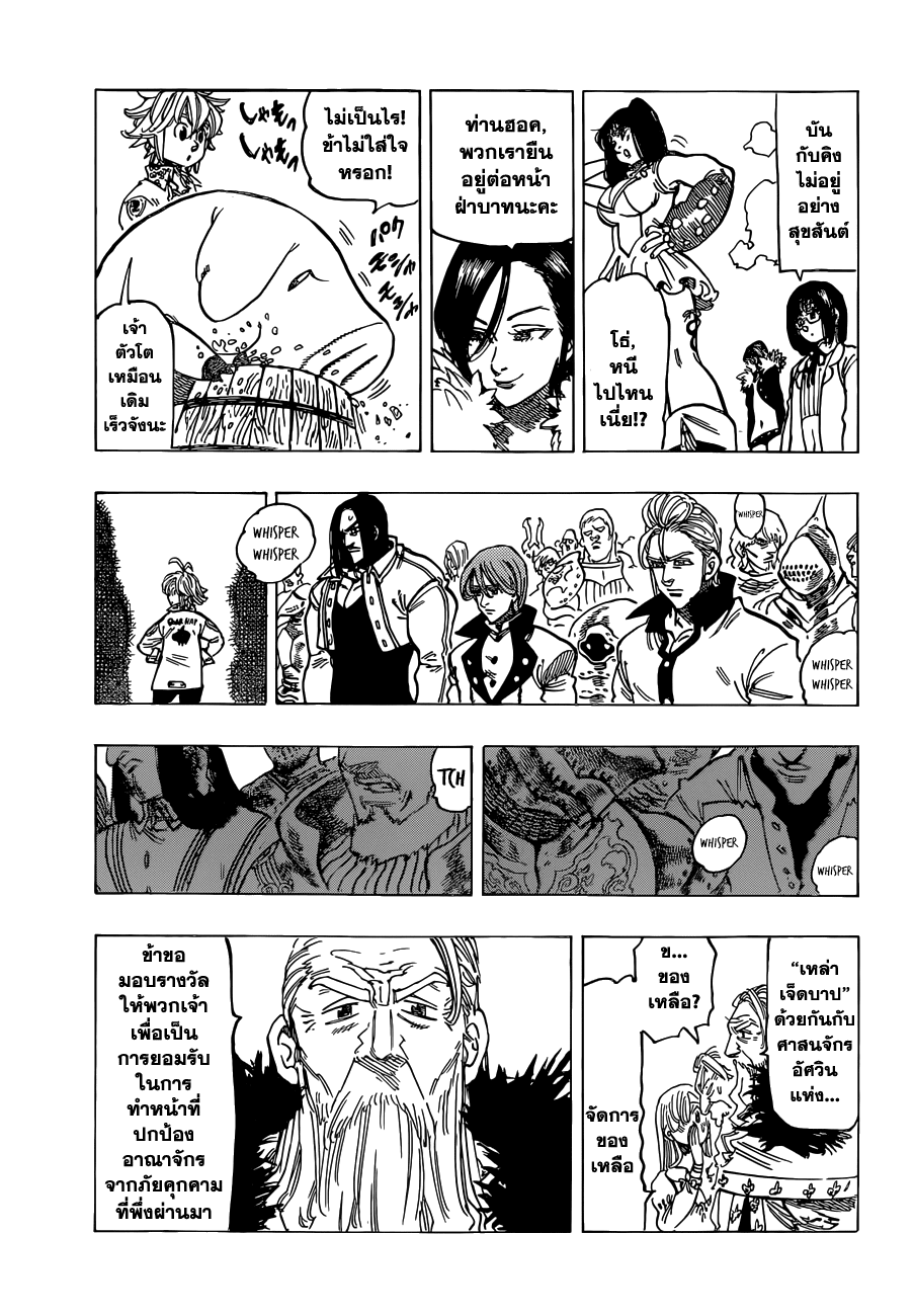 Nanatsu no Taizai 105-ไม่ใช่ใครเลย
