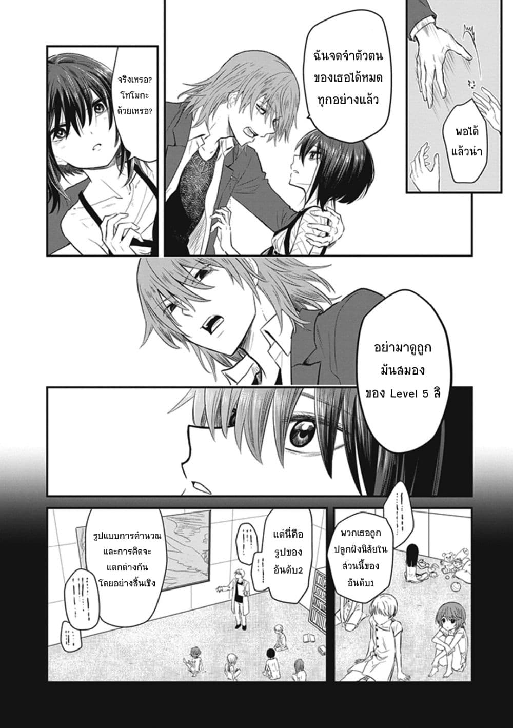 To Aru Kagaku No Dark Matter 4-4