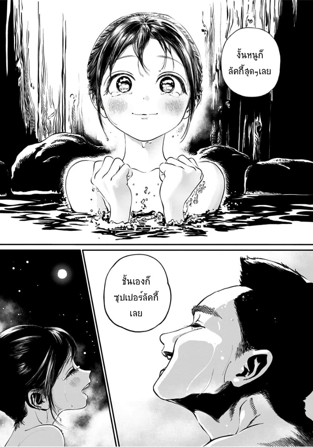 Akebi-chan no Sailor Fuku 33-อร่อยจัง