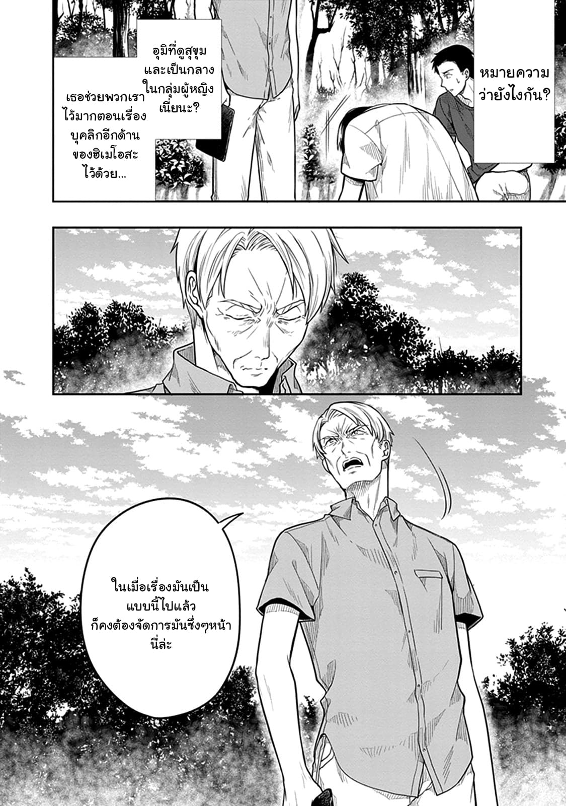 Kono Shima ni wa Midara de Jaaku na Mono ga Sumu 38-38