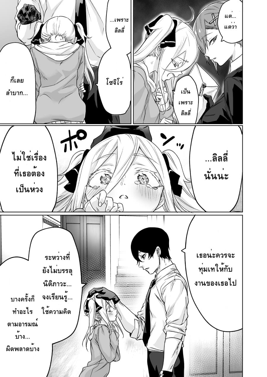 Kyou mo Ansatsusha wa Hirotta Dorei Shoujo ni Nakanaka Katenai 12-12