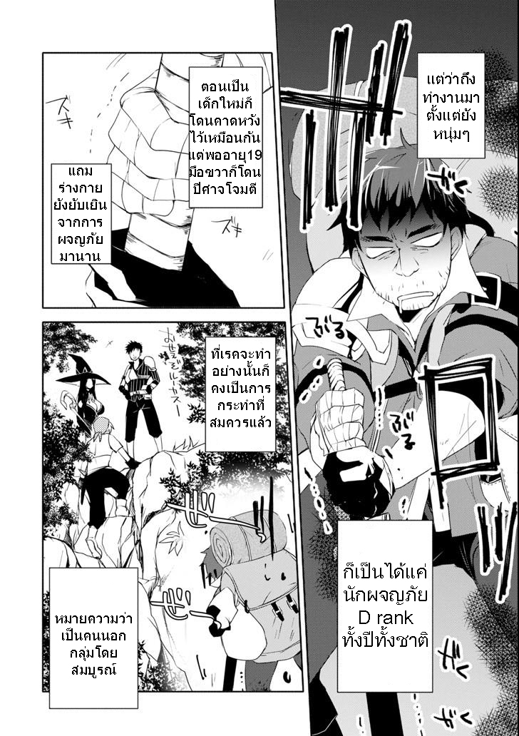 Mannen D-rank no Chuunen Boukensha, Yotta Ikioi de Densetsu no Ken wo Hikkonuku 1-1