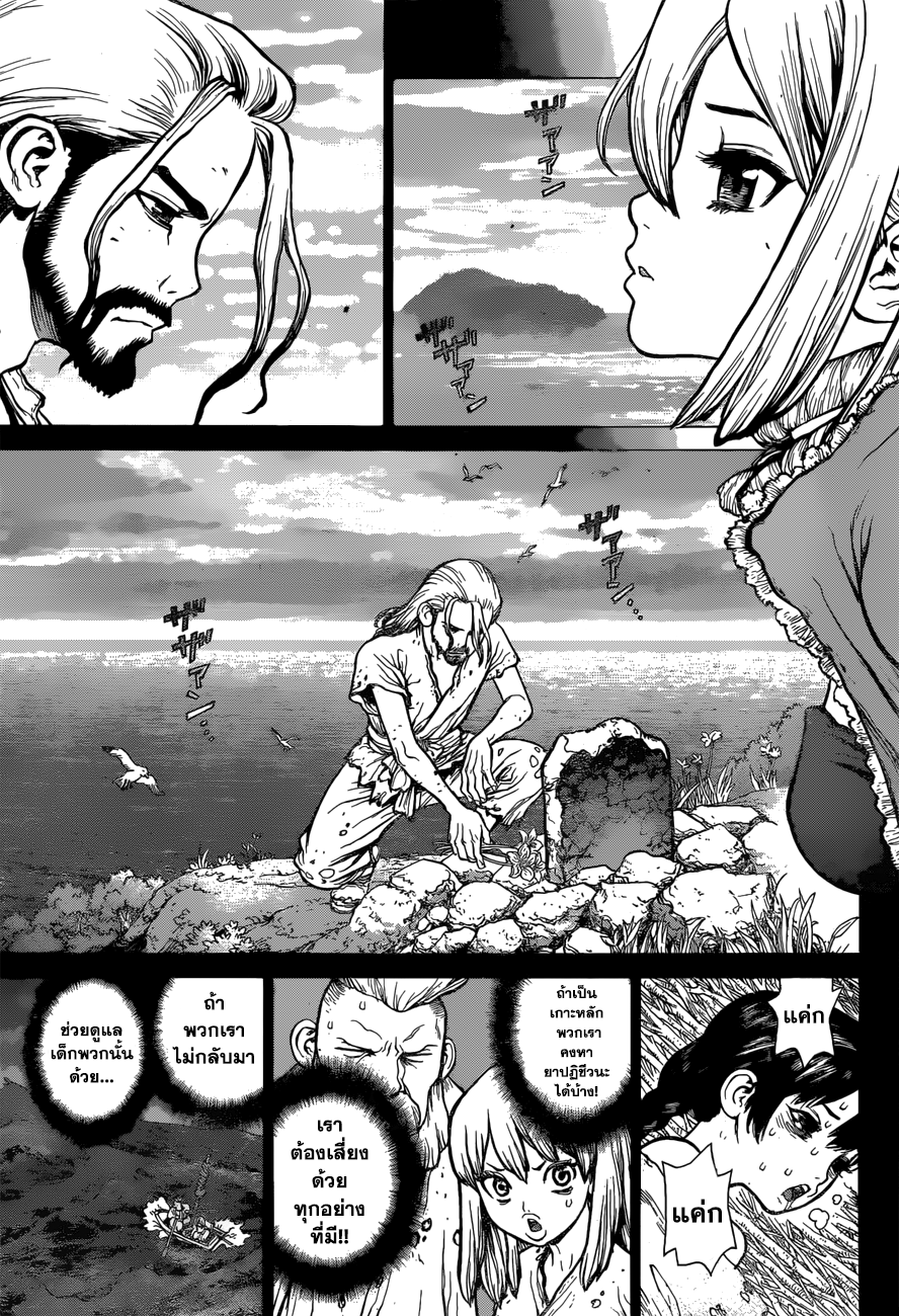 Dr.Stone 45-ปัจฉิมของบทที่ 1