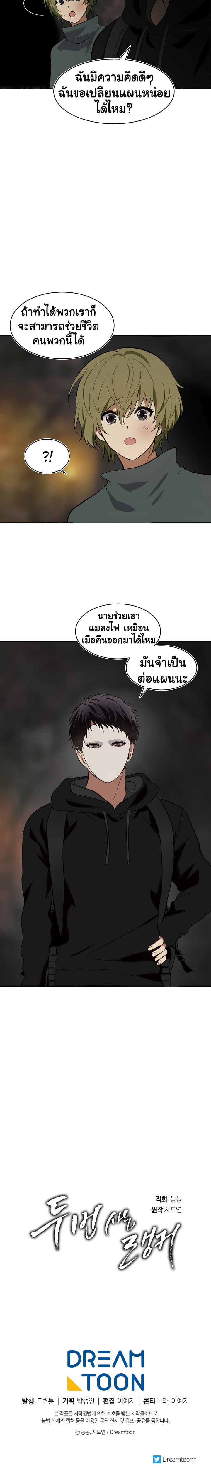 Ranker Who Lives A Second Time 14-14