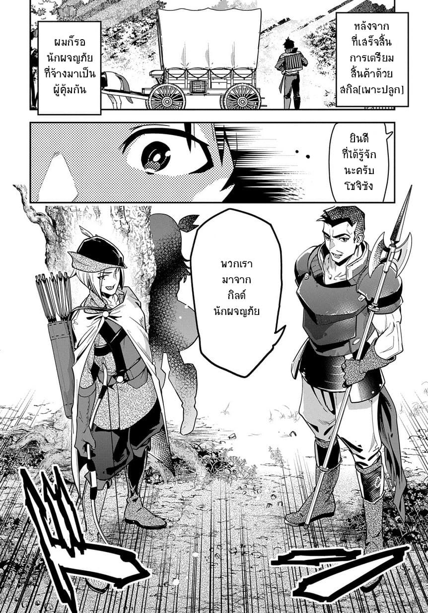 Shounin Yuusha wa Isekai wo Gyuujiru! – Saibai Skill de Nandemo Fuyashi Chaimasu 2-2