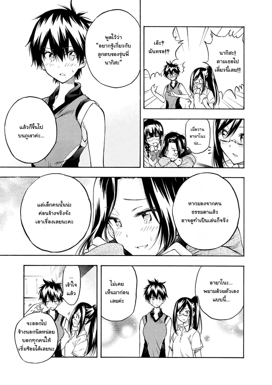 Hanebado! - แบดมินตันของฮาเนะซากิ อายาโนะ 9-ยังไงก็เป็นสมาชิกชมรมนี่นา