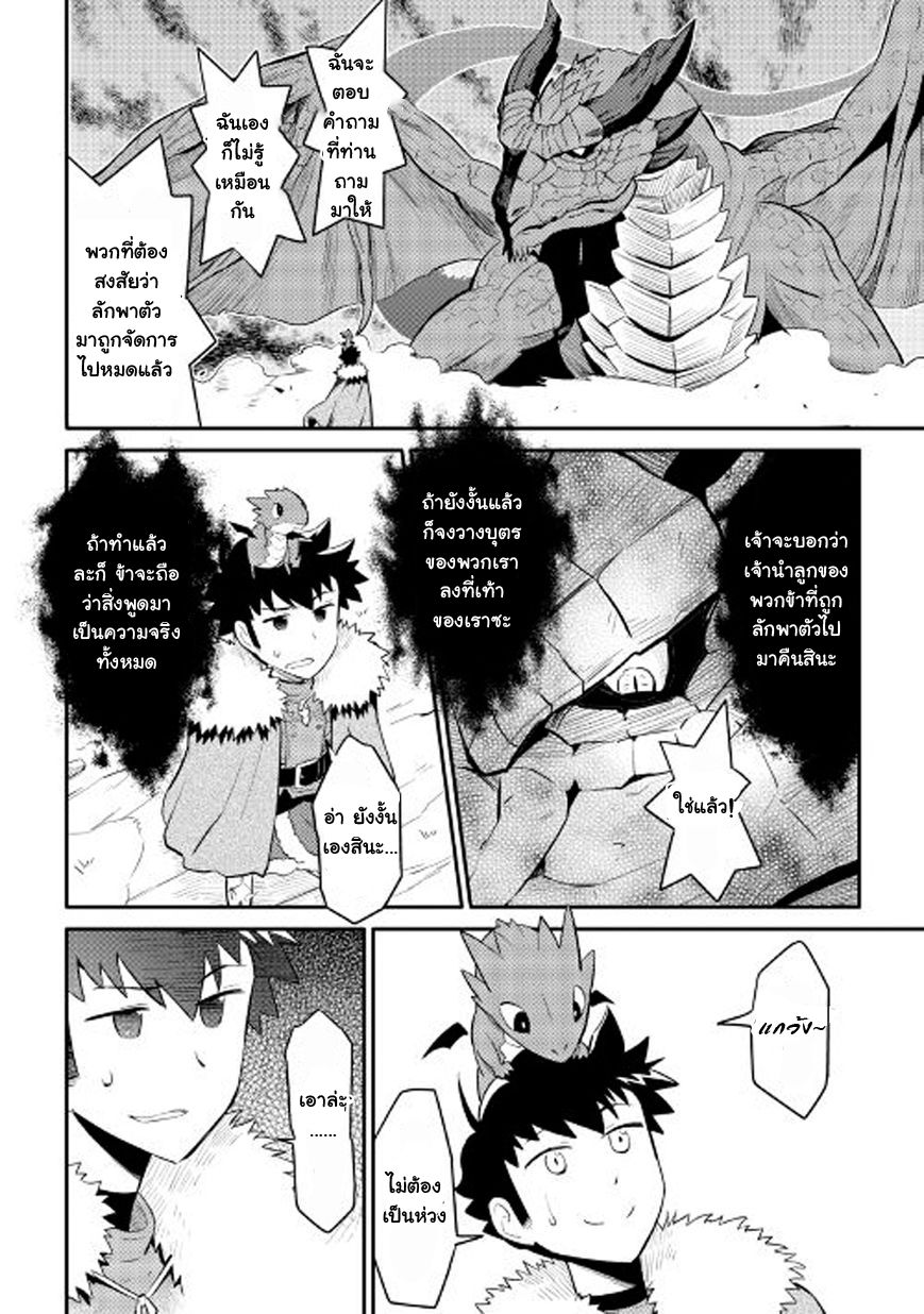 Toaru Ossan no VRMMO Katsudouki 26-26