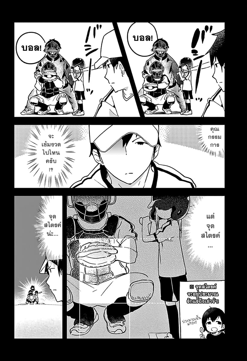 Aharen-san wa Hakarenai 6-เบสบอล
