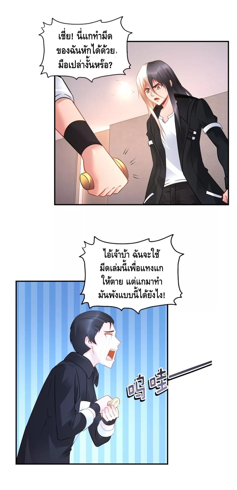 The Master Servant in The City ซินแสเกรียนเซียนฮวงจุ้ย 43-43