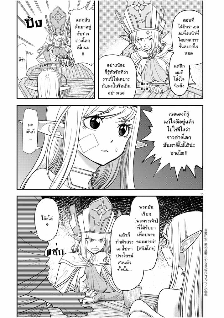 Isekai Shikkaku 5-5