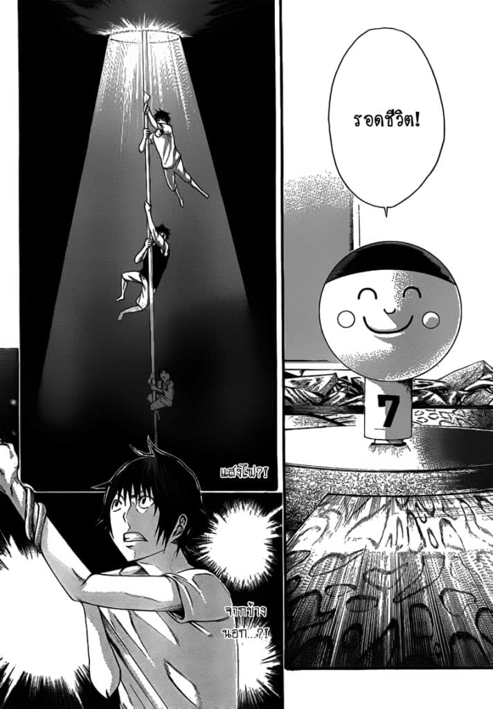 Kamisama no Iutoori 9-9