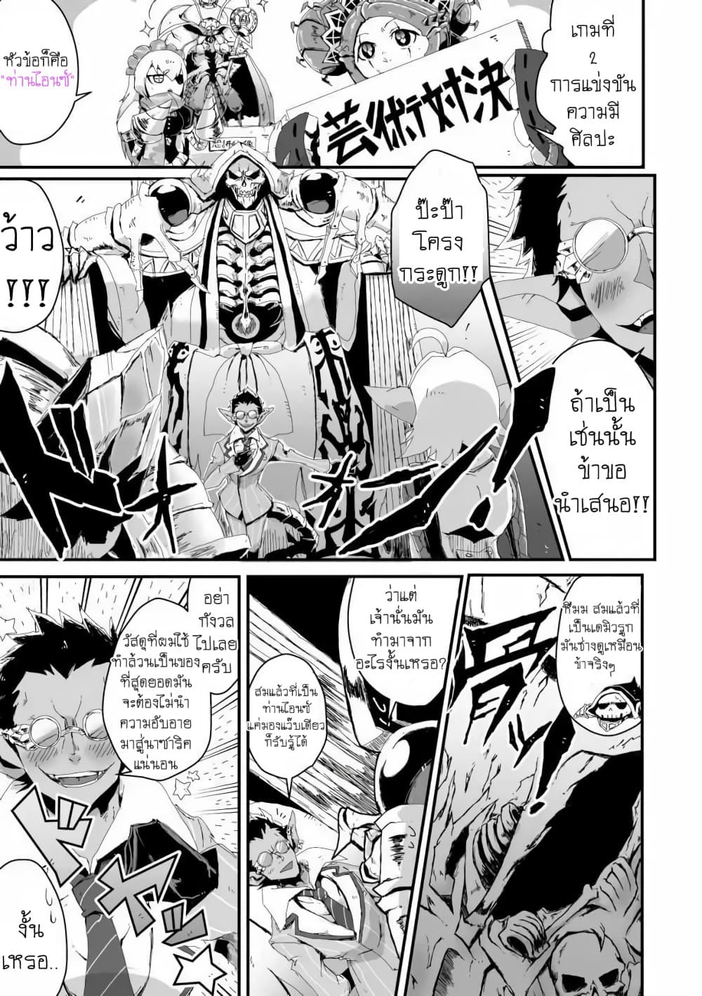 Overlord Official Comic A La Carte 7-7