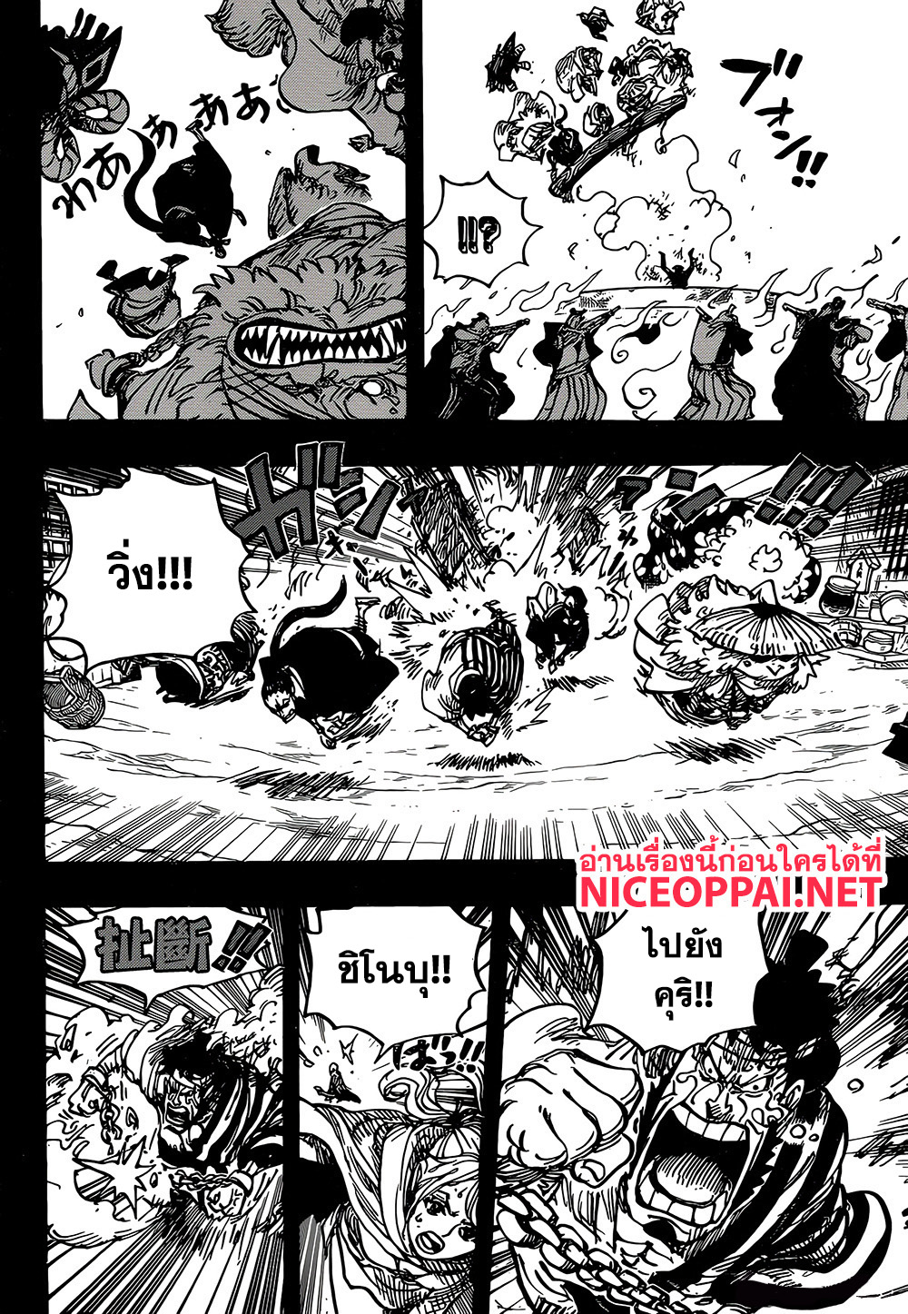 One Piece 972-TH-ข้าคือโอเด้ง ข้าเกิดมาเพื่อโดนต้ม