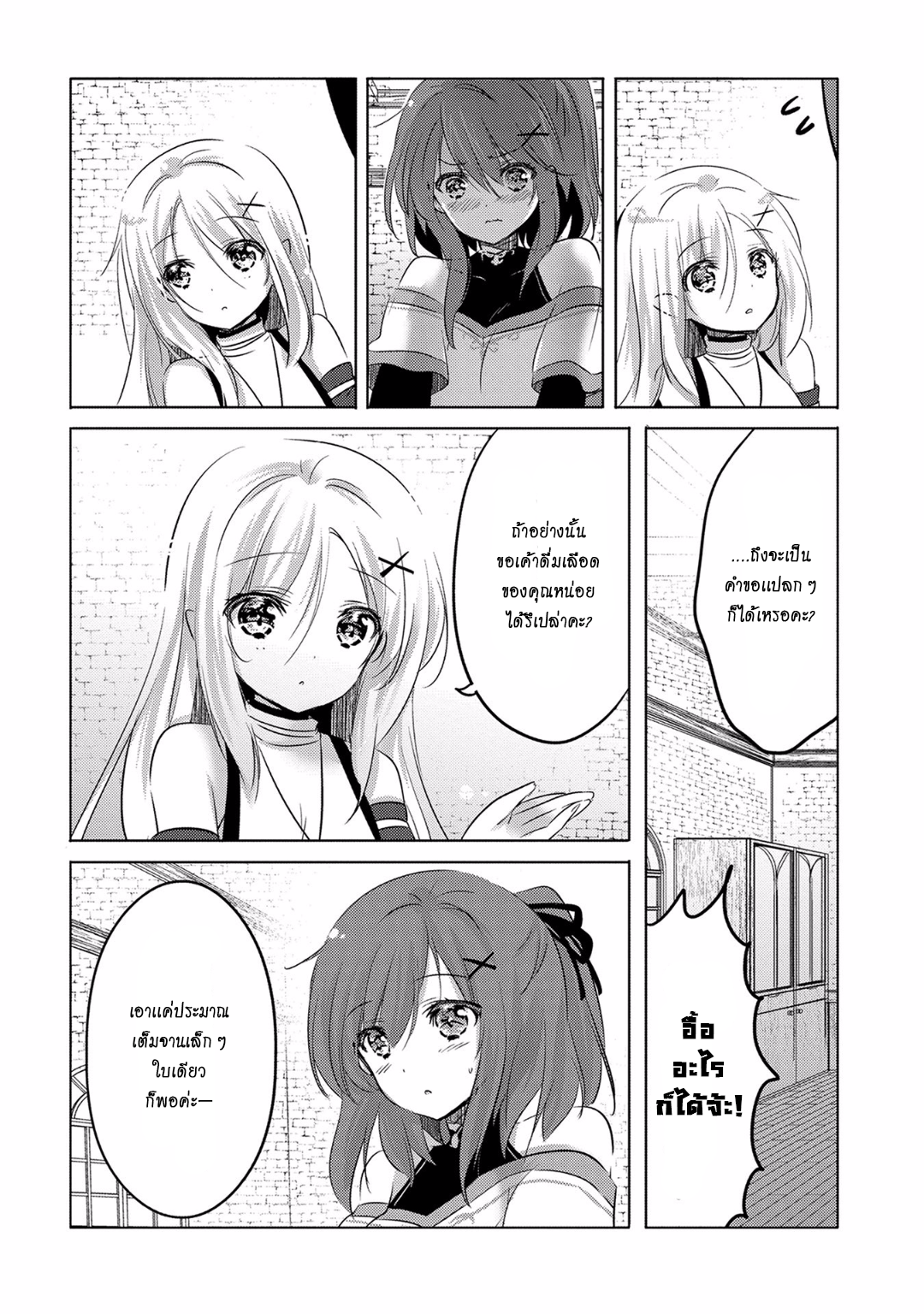 Tensei Kyuuketsukisan wa Ohirune ga Shitai 2-2