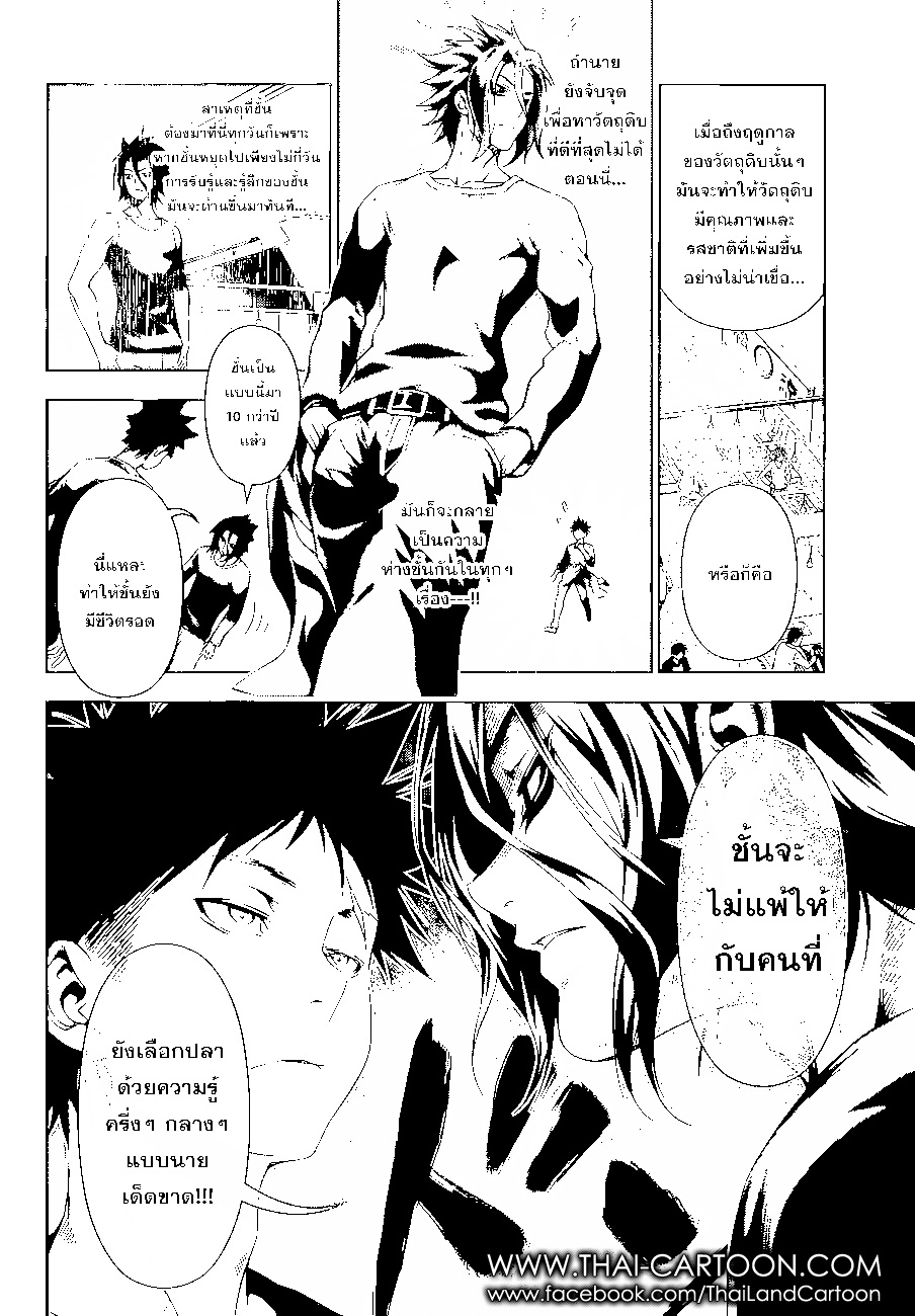 Shokugeki no Soma 94-เข้าใจฤดูกาล