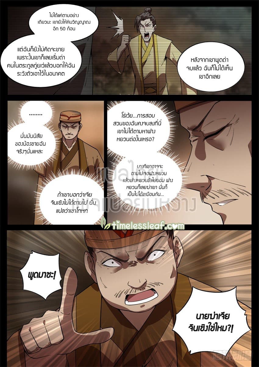 Master of Gu เทพปีศาจ​หวนคืน 47-47