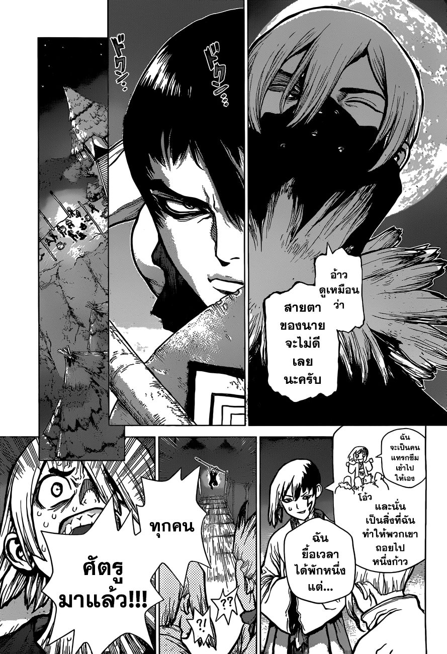 Dr.Stone 46-STONE WARS