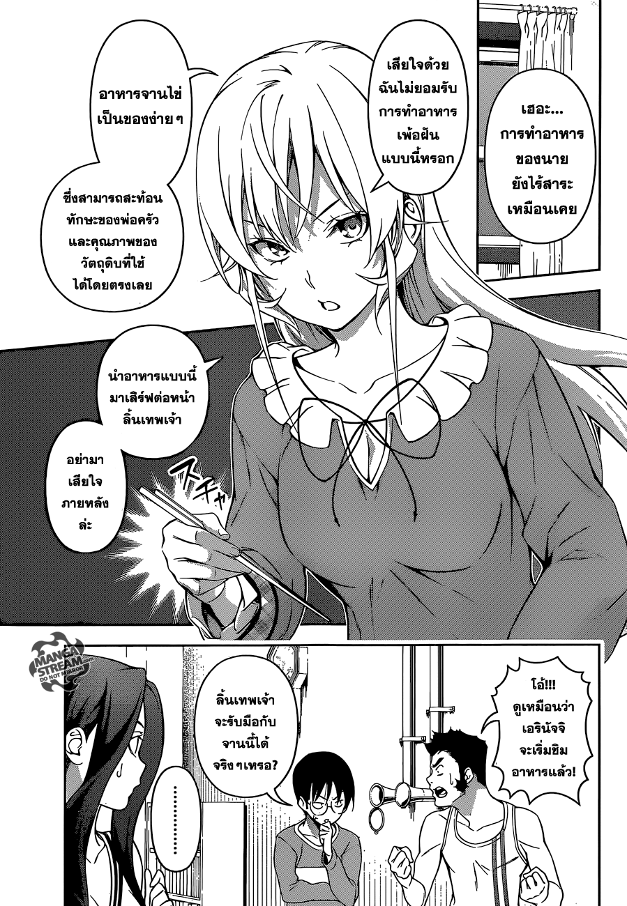 Shokugeki no Soma 170-ความรู้สึกแช่แข็ง