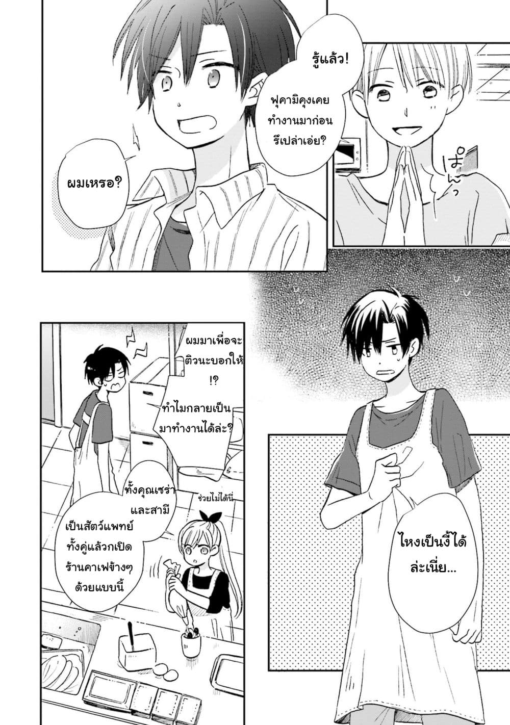 Kono Koi wa Fukami-kun no Plan ni wa Nai 7-7