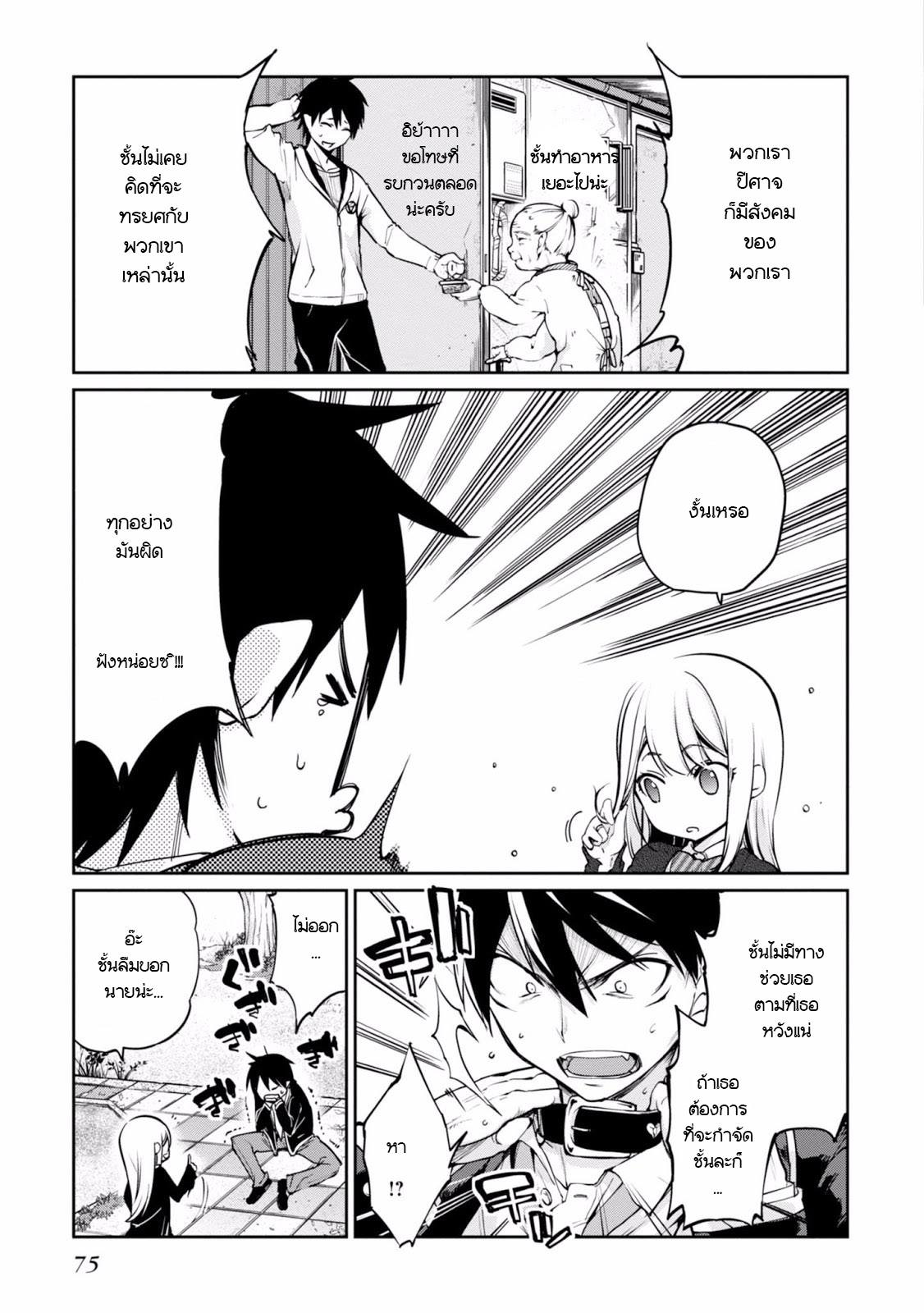 Oroka na Tenshi wa Akuma to Odoru 2-2