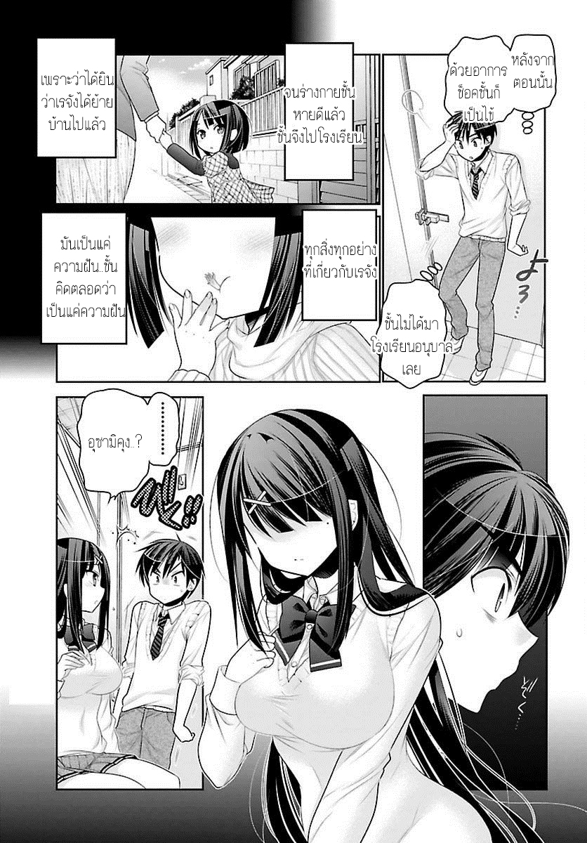 Moujuusei Shounen Shoujo 5-5