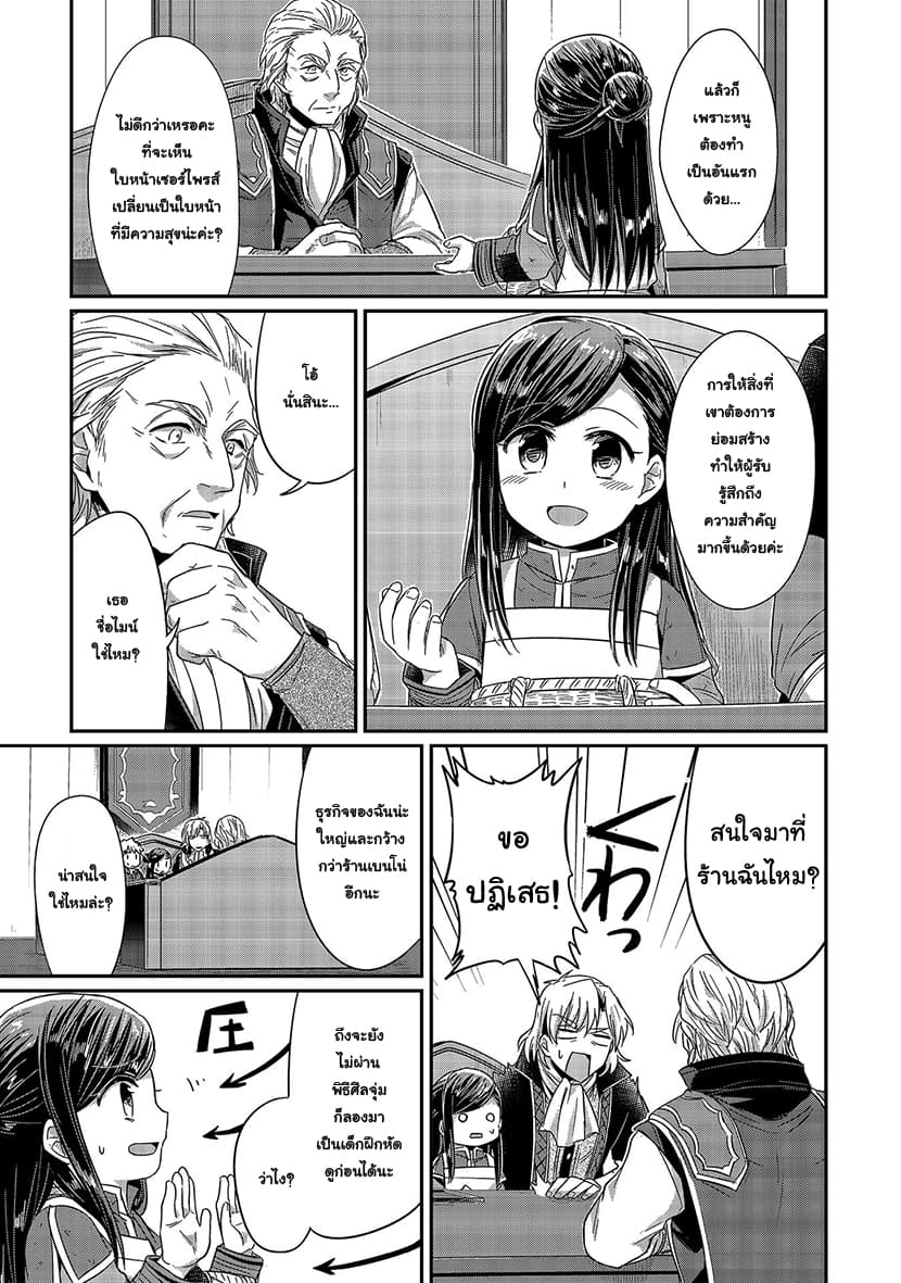 Honzuki no Gekokujou 19-การลงทะเบียนชั่วคราวและการเจรจา
