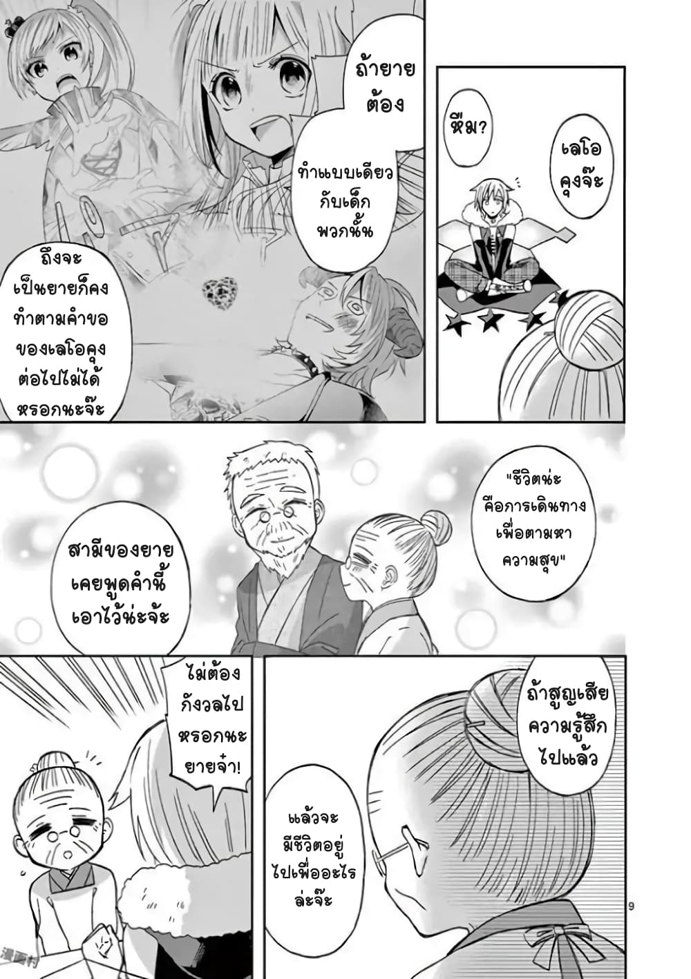 Can You Become A Magical Girl? ยายจ๋าเวทมนต์ 7-7