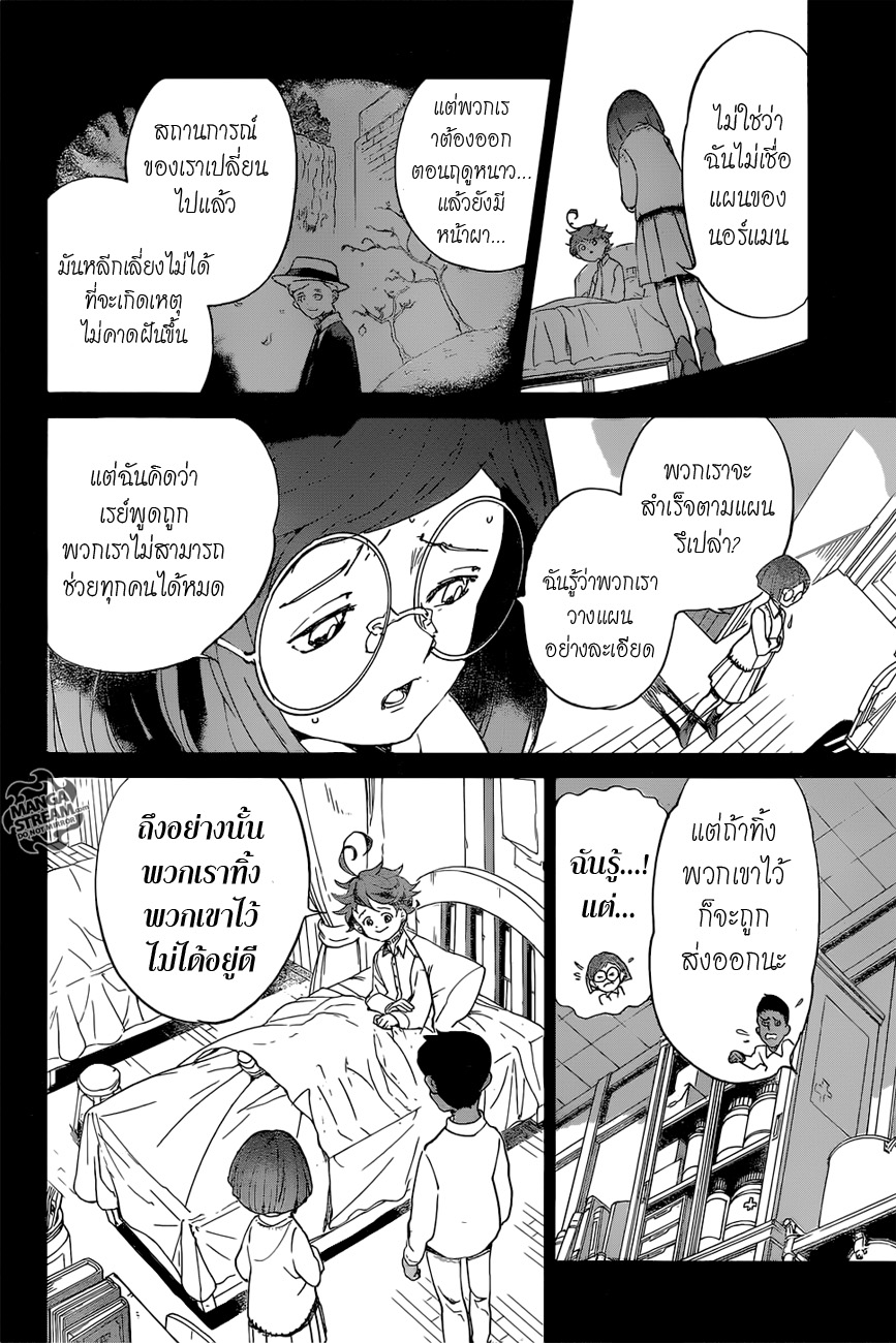 The Promised Neverland 35-การปฏิบัติการณ์ 4