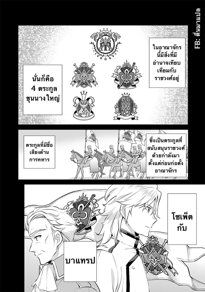 Jimi na Kensei wa Sore Demo Saikyou desu 25-25