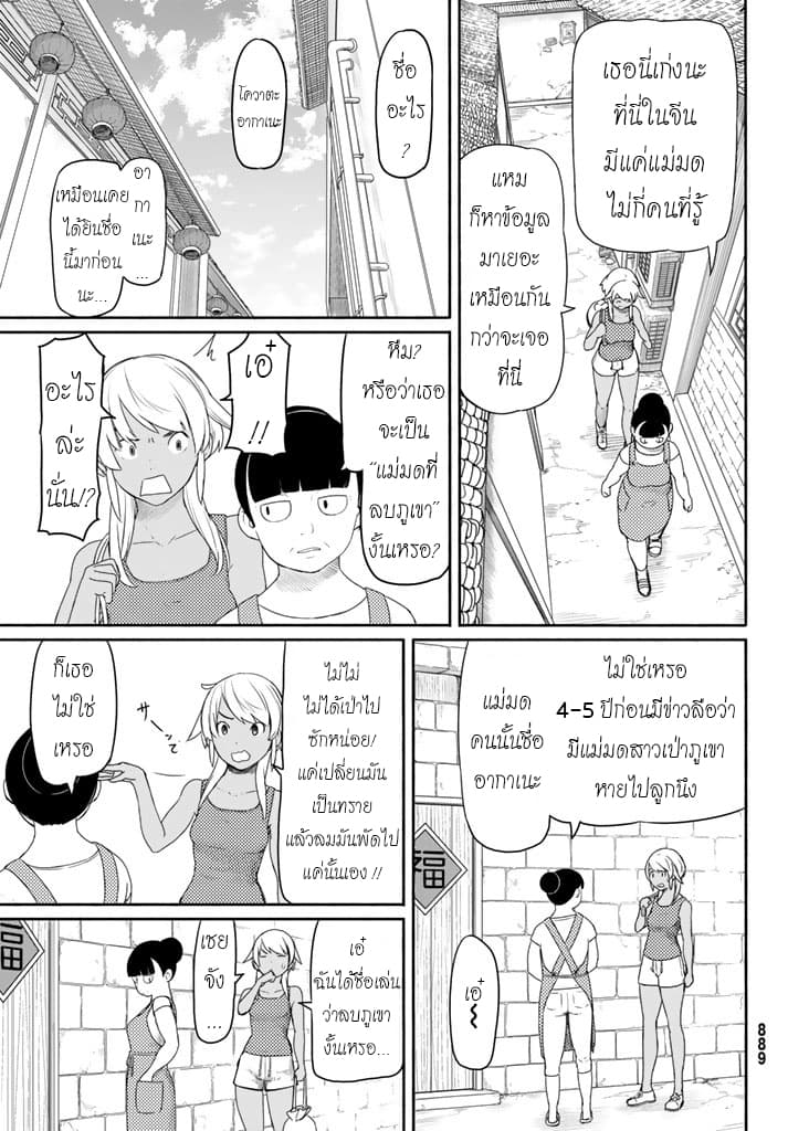 Flying Witch 37-ชื่อเล่นของแม่มด