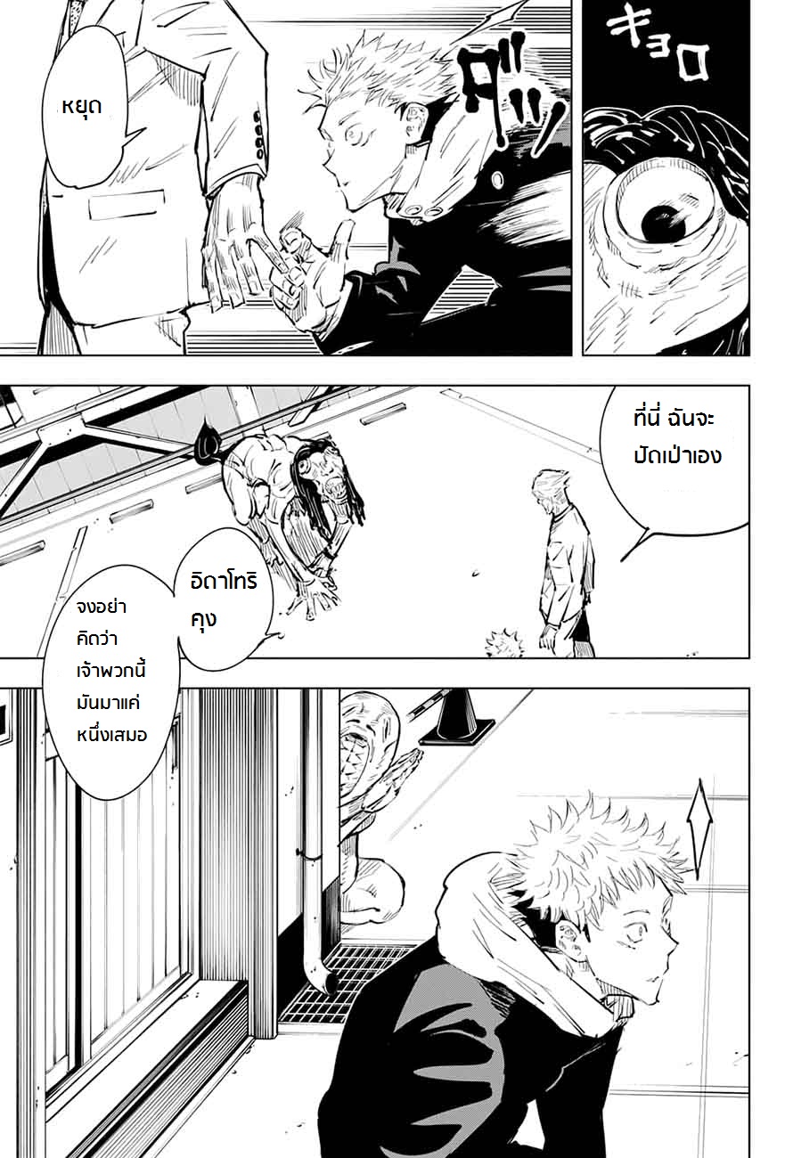 Jujutsu Kaisen มหาเวทย์ผนึกมาร 19-19