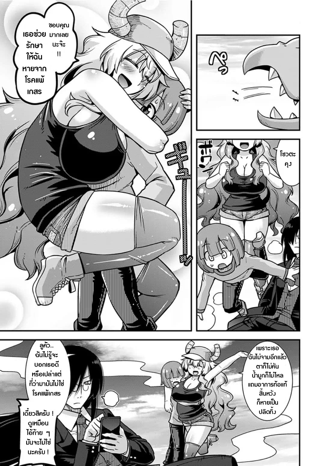 Miss Kobayashi's Dragon Maid: Lucoa is my xx 3-3