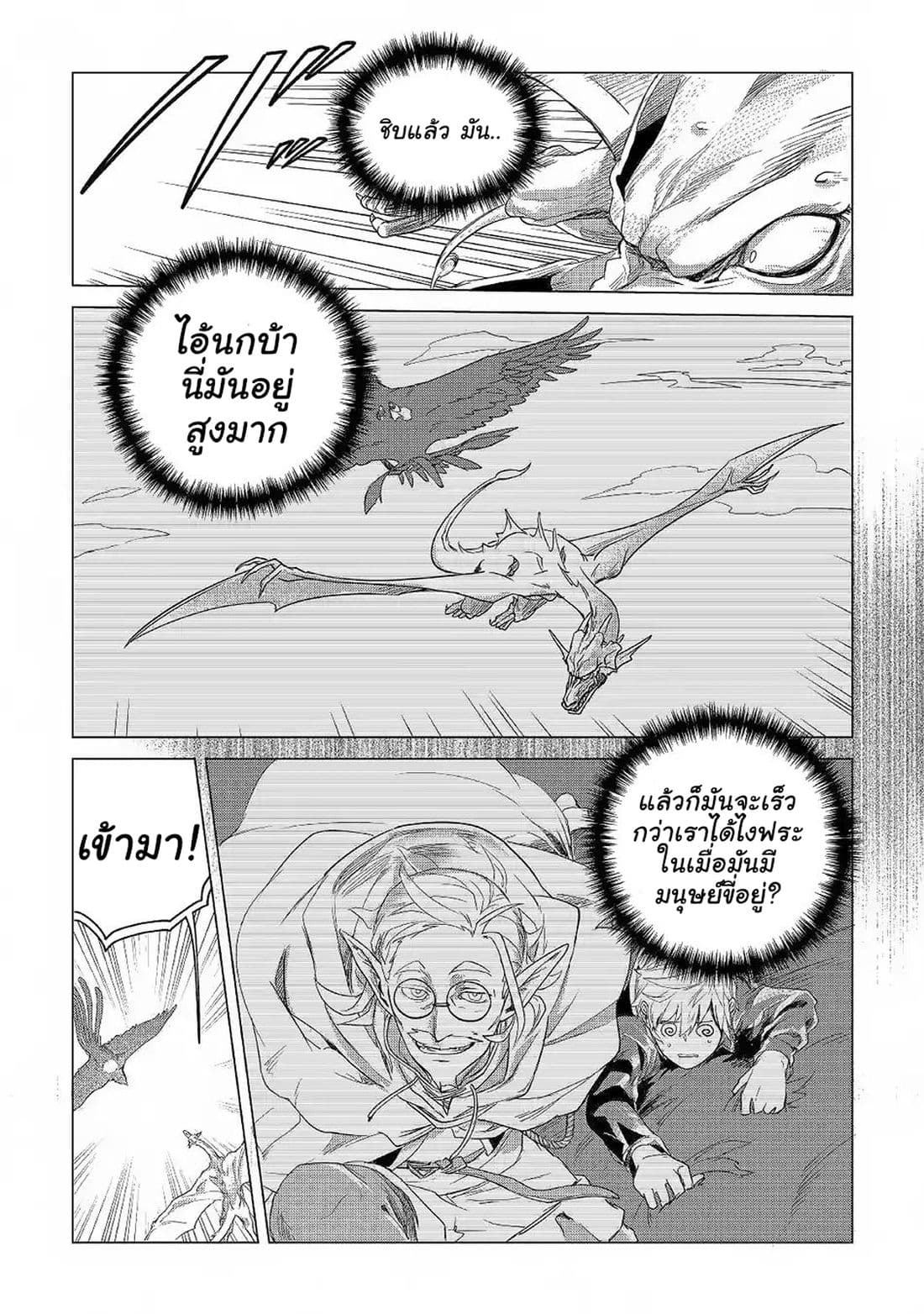 Mofumofu to Isekai Slow Life o Mezashimasu! 3-3