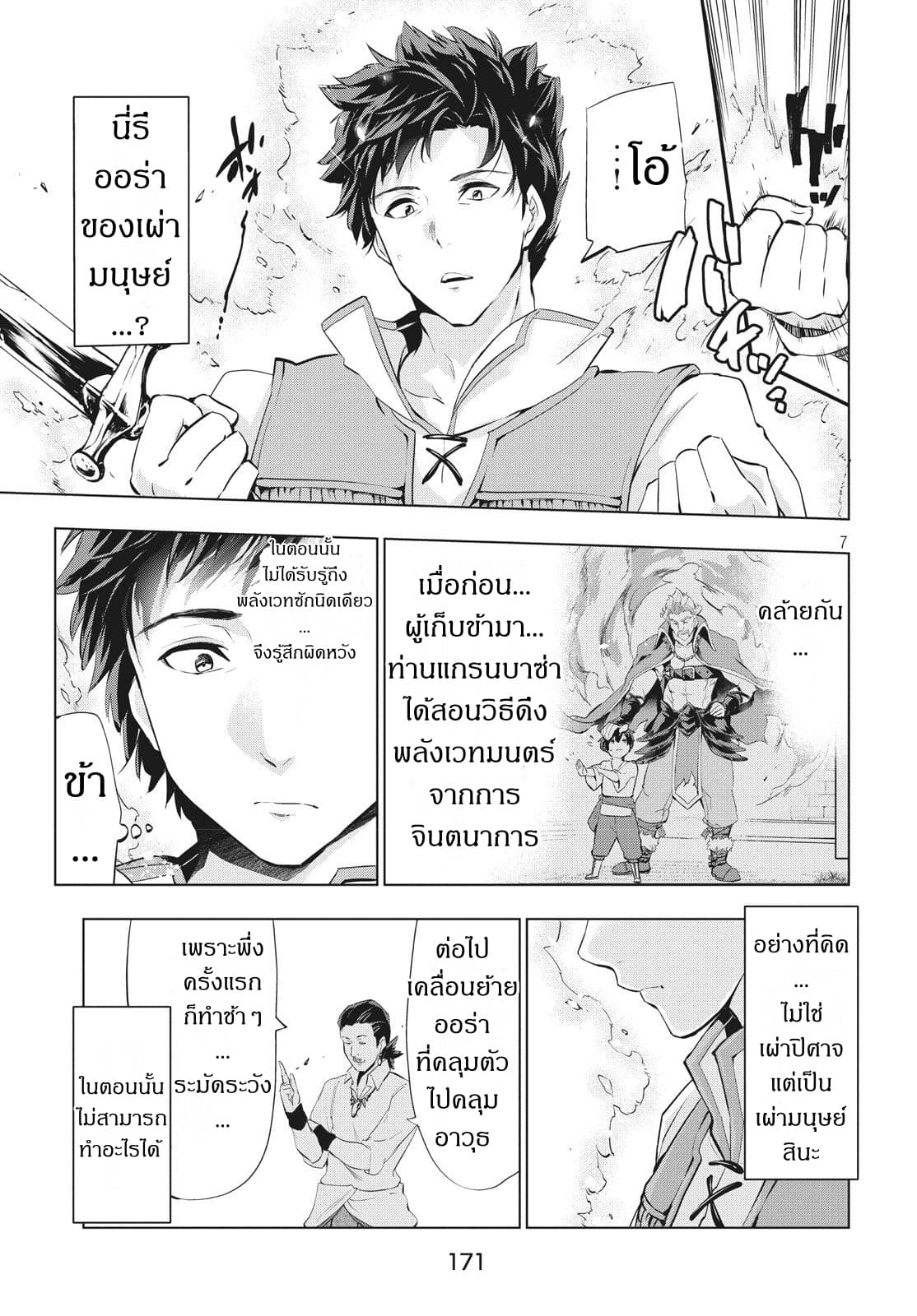 Kaiko sareta Ankoku Heishi (30-dai) no Slow na Second Life ชีวิตสโลว์เซคันด์ไลฟ์ของทหารความมืด(อายุ30)ผู้ถูกไล่ออก 2.1-2.1